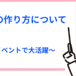 【韓国(K-POP)もOK】名札(ネームプレート)の作り方!ハイタッチやヨントン、握手会で大活躍